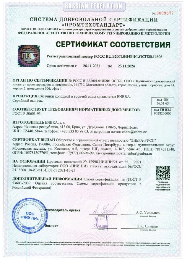 Сертификат ENBRA